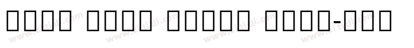 Noto Sans Extra Cond字体转换